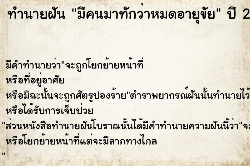 ทำนายฝัน มีคนมาทักว่าหมดอายุขัย ตำราโบราณ แม่นที่สุดในโลก