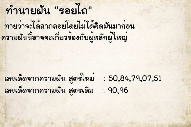 ทำนายฝัน รอยไถ ตำราโบราณ แม่นที่สุดในโลก