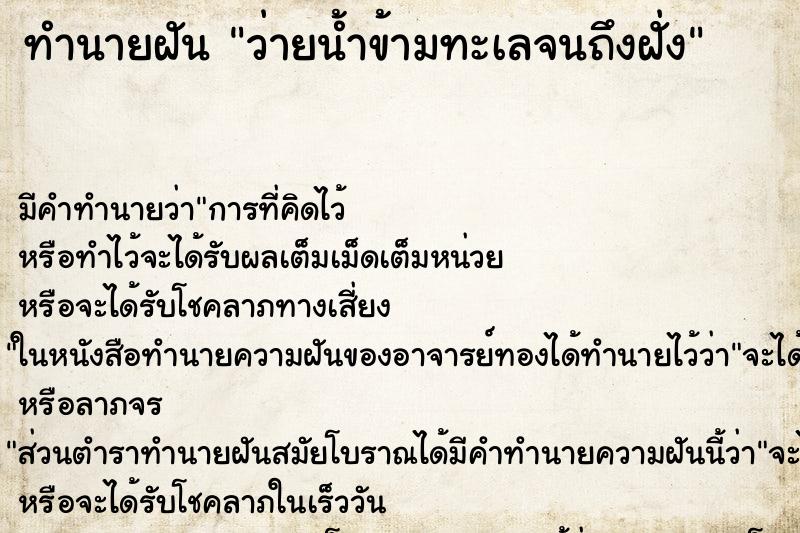 ทำนายฝันว่ายน้ำข้ามทะเลจนถึงฝั่ง ทำนายฝันทำนายฝันว่ายน้ำข้ามทะเลจนถึงฝั่ง