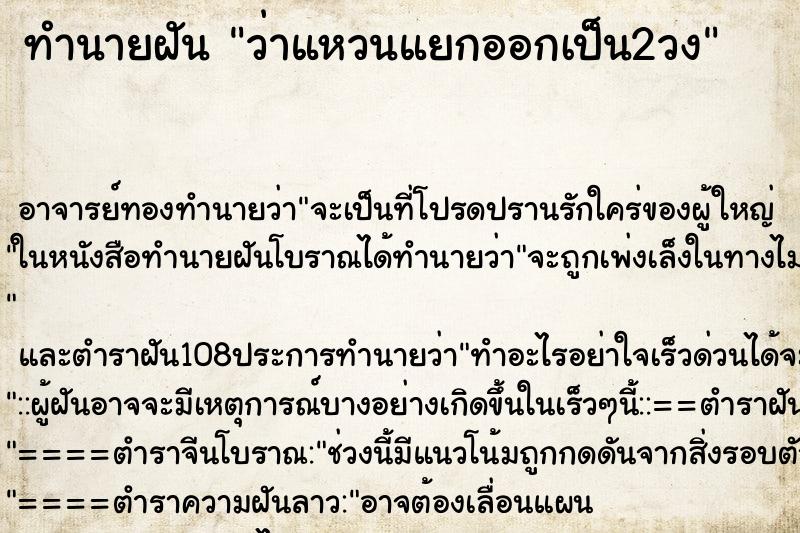 ทำนายฝันว่าแหวนแยกออกเป็น2วง ทำนายฝันทำนายฝันว่าแหวนแยกออกเป็น2วง