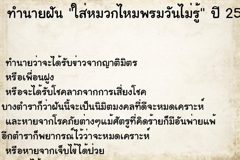 ทำนายฝันใส่หมวกไหมพรมวันไม่รู้ ทำนายฝันทำนายฝันใส่หมวกไหมพรมวันไม่รู้