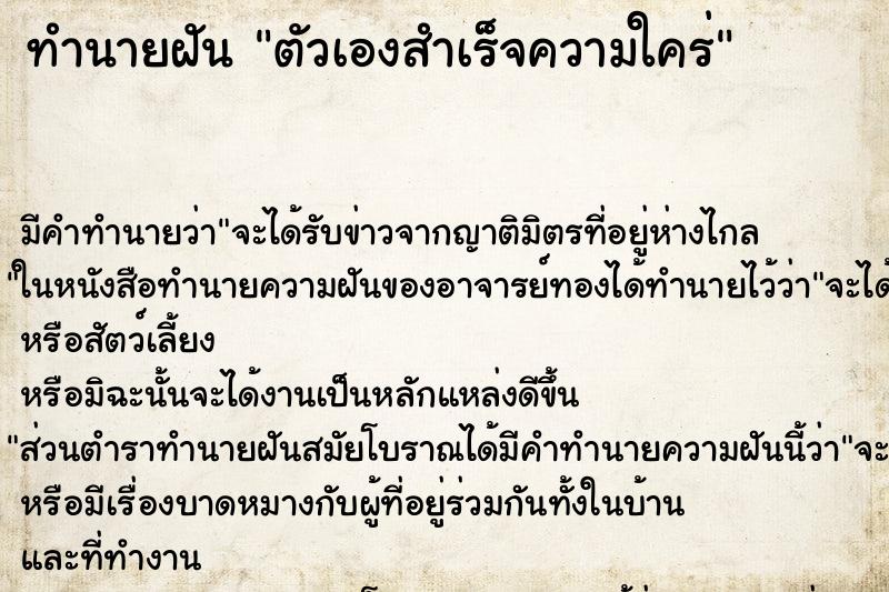 ทำนายฝันทำนายฝันตัวเองสำเร็จความใคร่