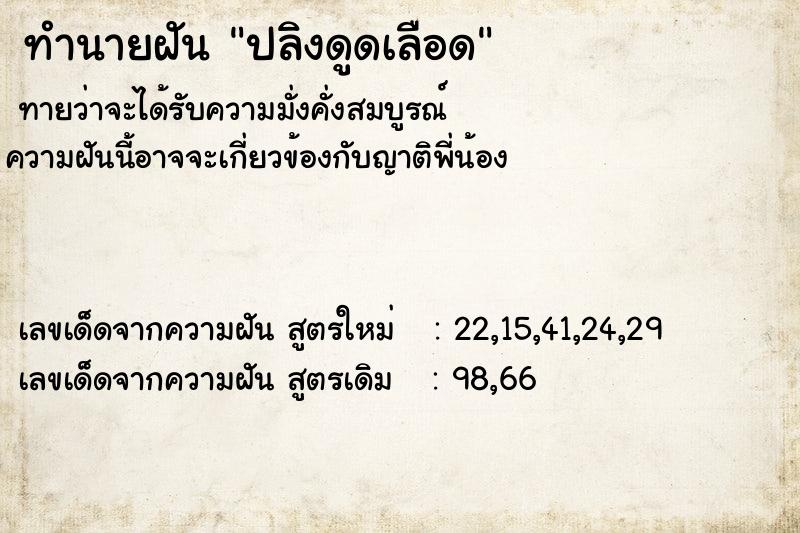 ทำนายฝัน ปลิงดูดเลือด ทำนายฝัน ปลิงดูดเลือด