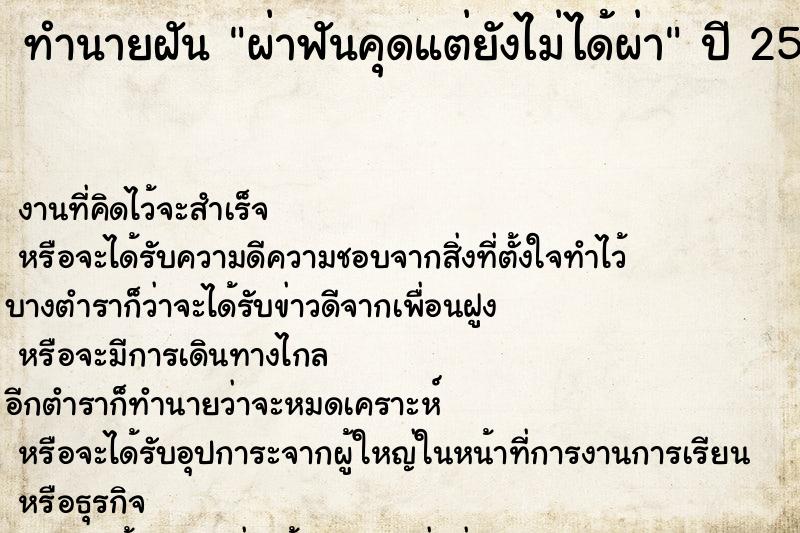 ทำนายฝันผ่าฟันคุดแต่ยังไม่ได้ผ่า ทำนายฝันทำนายฝันผ่าฟันคุดแต่ยังไม่ได้ผ่า