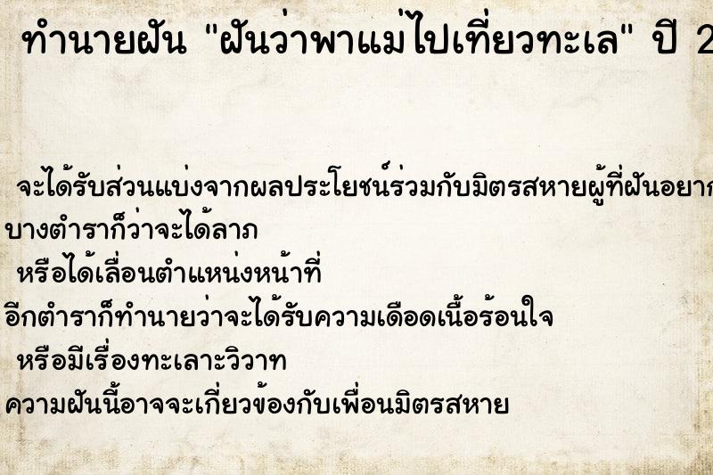 ทำนายฝัน ฝันว่าพาแม่ไปเที่ยวทะเล ทำนายฝัน ฝันว่าพาแม่ไปเที่ยวทะเล