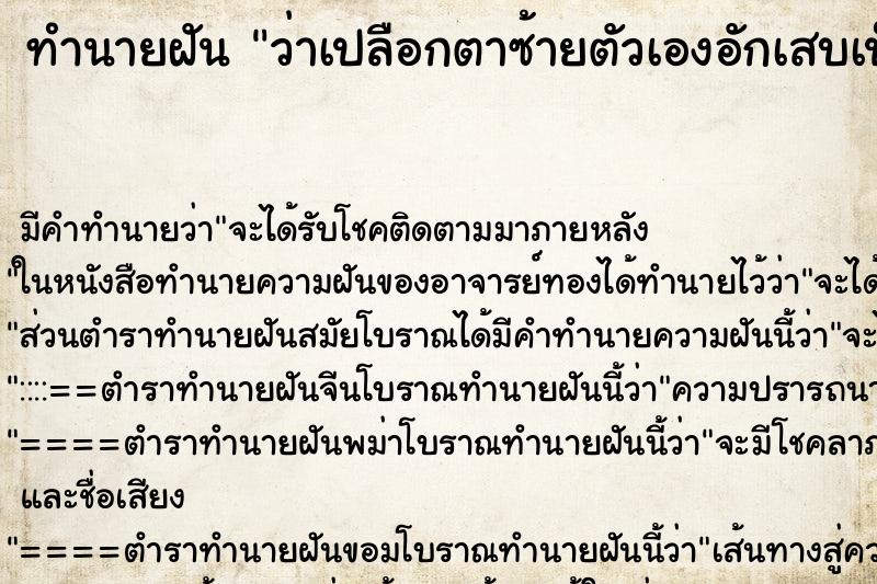 ทำนายฝัน ว่าเปลือกตาซ้ายตัวเองอักเสบเป็นหนอง ทำนายฝัน ว่าเปลือกตาซ้ายตัวเองอักเสบเป็นหนอง