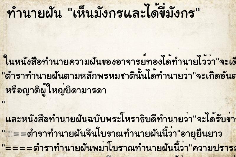 ทำนายฝันทำนายฝันเห็นมังกรและได้ขี่มังกร