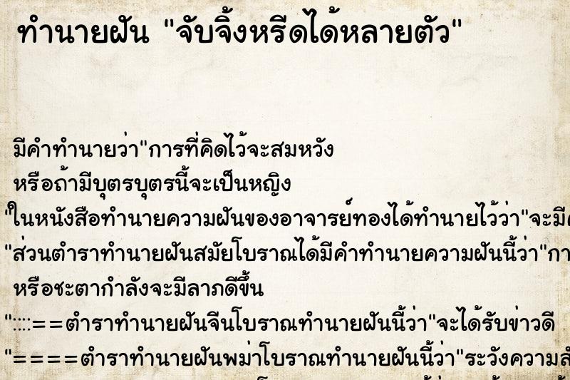 ทำนายฝัน จับจิ้งหรีดได้หลายตัว ทำนายฝัน จับจิ้งหรีดได้หลายตัว