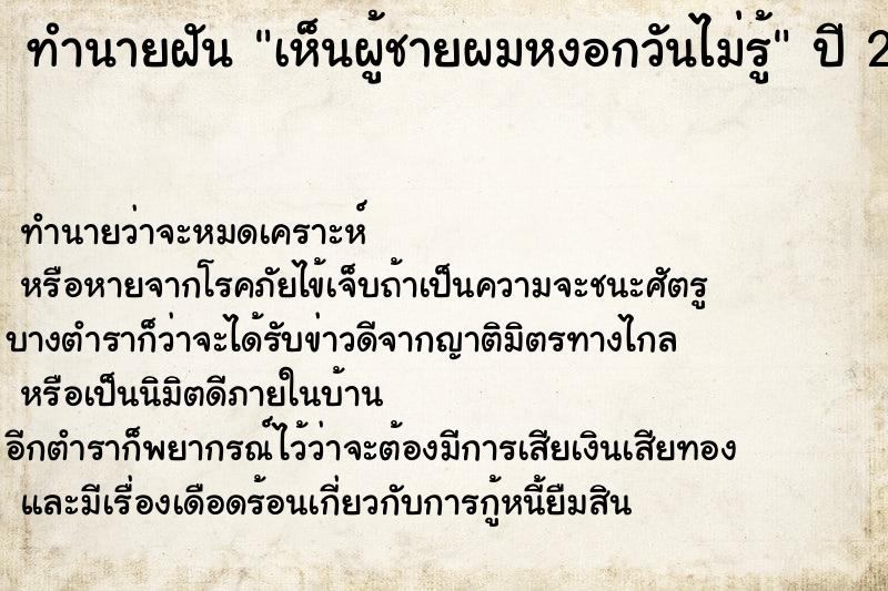 ทำนายฝันเห็นผู้ชายผมหงอกวันไม่รู้ ทำนายฝันทำนายฝันเห็นผู้ชายผมหงอกวันไม่รู้
