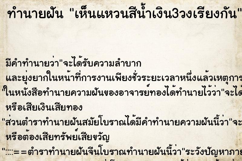 ทำนายฝันเห็นแหวนสีน้ำเงิน3วงเรียงกัน ทำนายฝันทำนายฝันเห็นแหวนสีน้ำเงิน3วงเรียงกัน