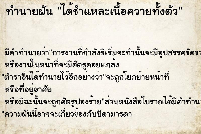 ทำนายฝัน ได้ชำแหละเนื้อควายทั้งตัว ทำนายฝัน ได้ชำแหละเนื้อควายทั้งตัว