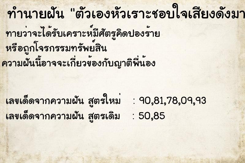 ทำนายฝัน ตัวเองหัวเราะชอบใจเสียงดังมาก