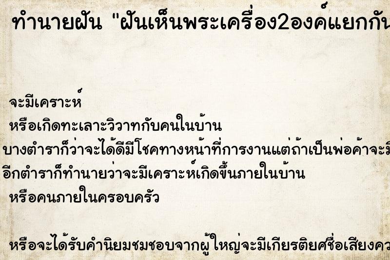 ทำนายฝันทำนายฝันฝันเห็นพระเครื่อง2องค์แยกกัน