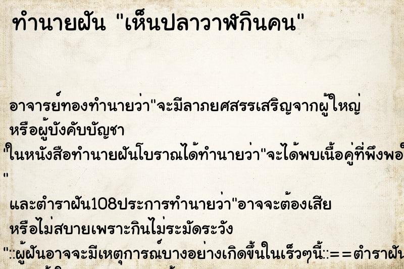 ทำนายฝัน เห็นปลาวาฬกินคน ทำนายฝัน เห็นปลาวาฬกินคน