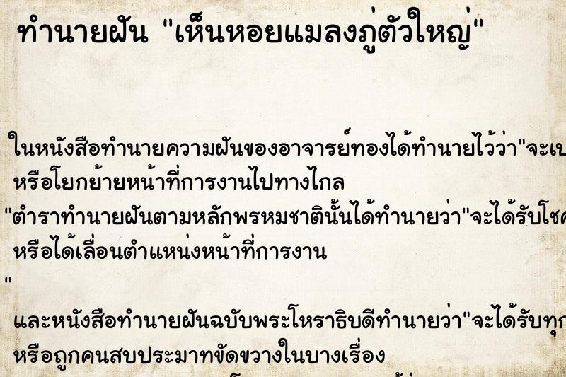 ทำนายฝัน เห็นหอยแมลงภู่ตัวใหญ่ ตำราโบราณ แม่นที่สุดในโลก