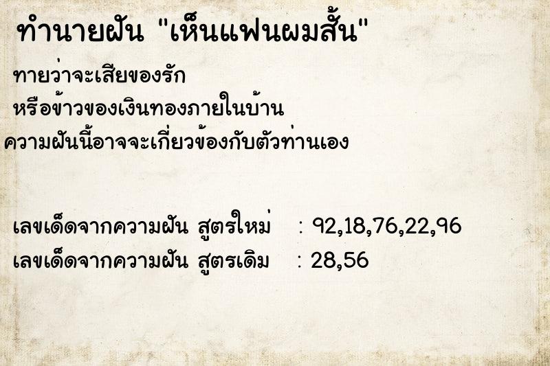 ทำนายฝันทำนายฝันเห็นแฟนผมสั้น