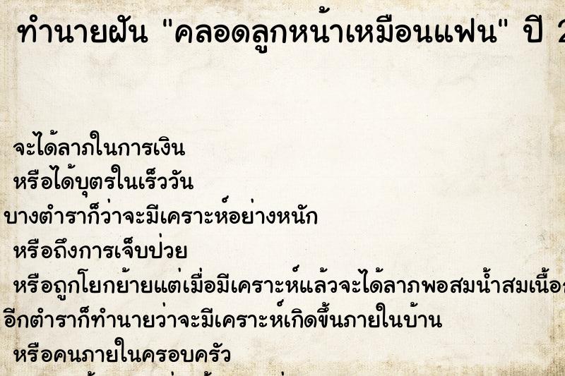 ทำนายฝัน คลอดลูกหน้าเหมือนแฟน ทำนายฝัน คลอดลูกหน้าเหมือนแฟน