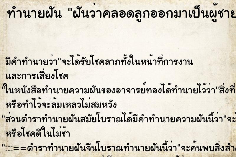 ทำนายฝันทำนายฝันฝันว่าคลอดลูกออกมาเป็นผู้ชายตัวดำ