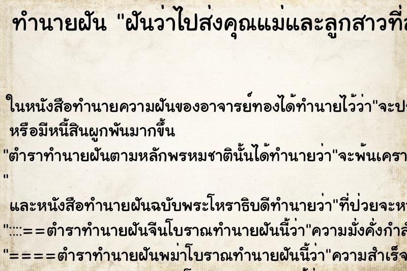 ทำนายฝันฝันว่าไปส่งคุณแม่และลูกสาวที่สนามบิน ทำนายฝันทำนายฝันฝันว่าไปส่งคุณแม่และลูกสาวที่สนามบิน
