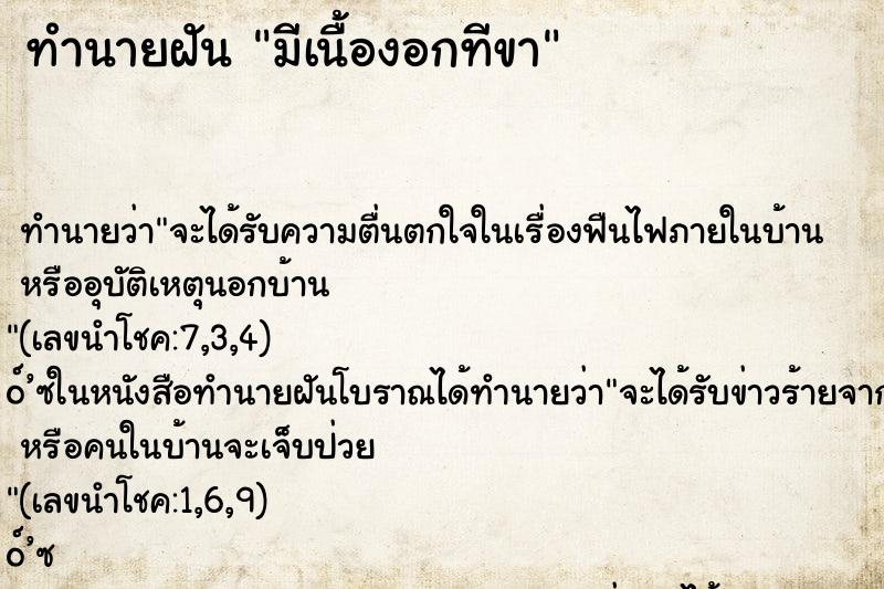 ทำนายฝัน มีเนื้องอกทีขา