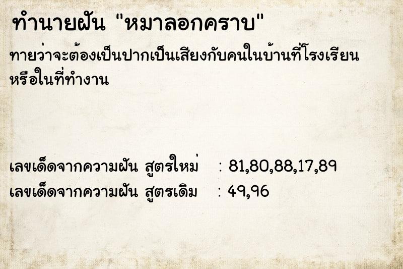 ทำนายฝันหมาลอกคราบ ทำนายฝันทำนายฝันหมาลอกคราบ