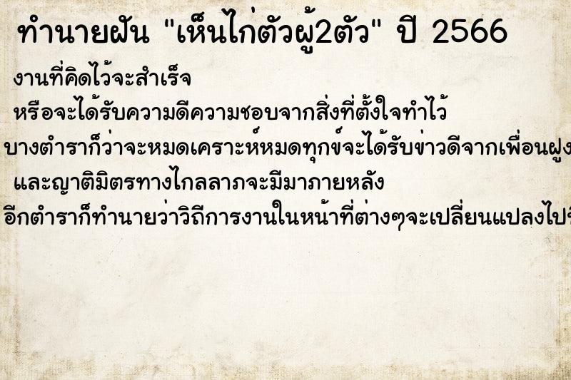 ทำนายฝันเห็นไก่ตัวผู้2ตัว ทำนายฝันทำนายฝันเห็นไก่ตัวผู้2ตัว