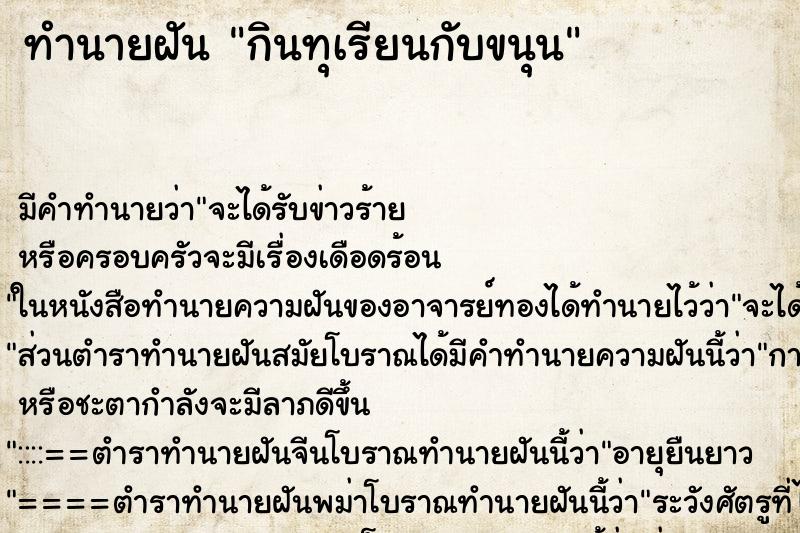 ทำนายฝัน กินทุเรียนกับขนุน ทำนายฝัน กินทุเรียนกับขนุน