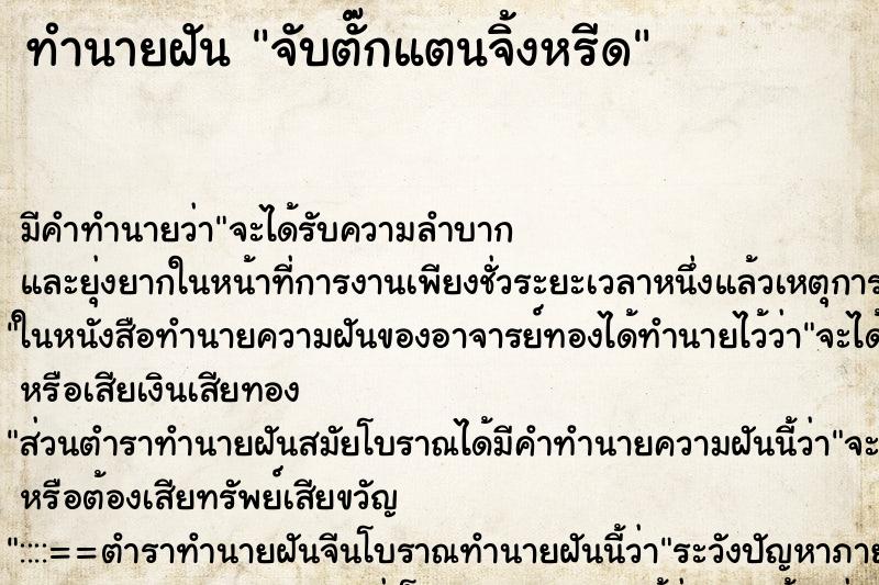 ทำนายฝันจับตั๊กแตนจิ้งหรีด ทำนายฝันทำนายฝันจับตั๊กแตนจิ้งหรีด