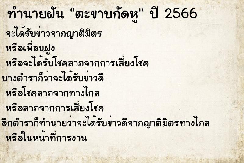 ทำนายฝัน ตะขาบกัดหู ทำนายฝัน ตะขาบกัดหู