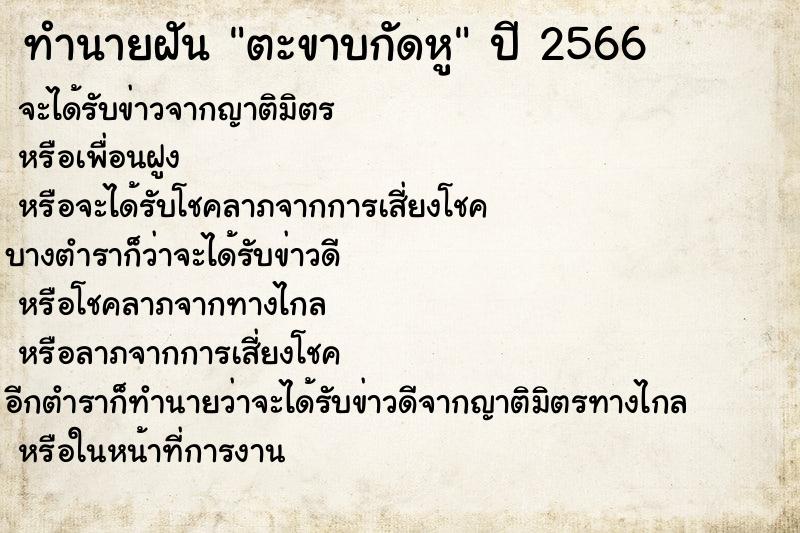 ทำนายฝัน ตะขาบกัดหู ตำราโบราณ แม่นที่สุดในโลก