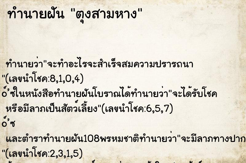 ทำนายฝัน ตุงสามหาง ทำนายฝัน ตุงสามหาง