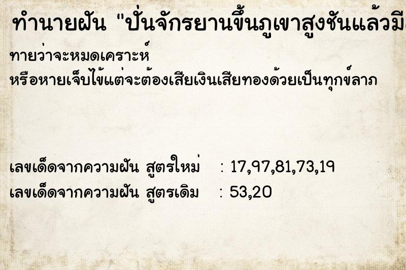 ทำนายฝันปั่นจักรยานขึ้นภูเขาสูงชันแล้วมีคนช่วยดึงขึ้นเขา ทำนายฝันทำนายฝันปั่นจักรยานขึ้นภูเขาสูงชันแล้วมีคนช่วยดึงขึ้นเขา