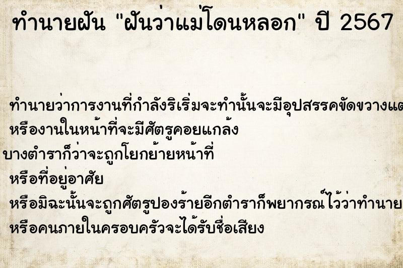 ทำนายฝัน ฝันว่าแม่โดนหลอก ทำนายฝัน ฝันว่าแม่โดนหลอก