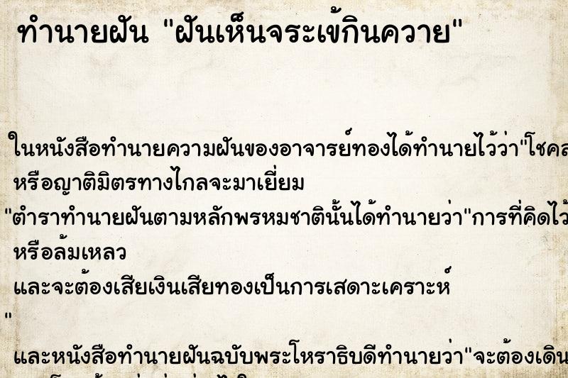 ทำนายฝันฝันเห็นจระเข้กินควาย ทำนายฝันทำนายฝันฝันเห็นจระเข้กินควาย
