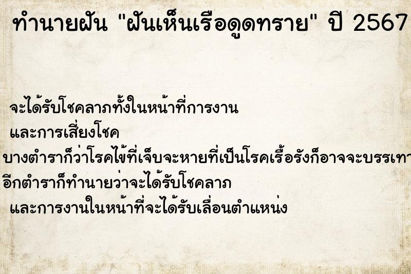 ทำนายฝันฝันเห็นเรือดูดทราย ทำนายฝันทำนายฝันฝันเห็นเรือดูดทราย