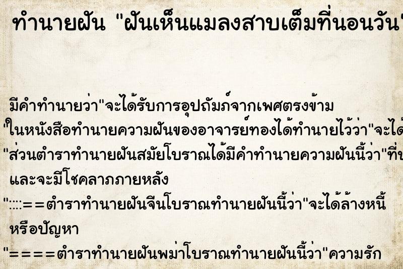 ทำนายฝัน ฝันเห็นแมลงสาบเต็มที่นอนวัน ทำนายฝัน ฝันเห็นแมลงสาบเต็มที่นอนวัน