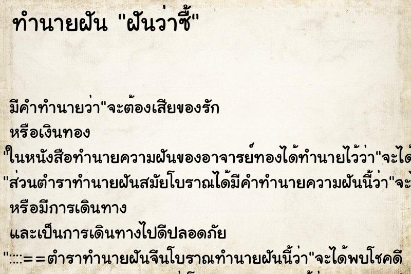 ทำนายฝัน ฝัันว่าซื้ ทำนายฝัน ฝัันว่าซื้