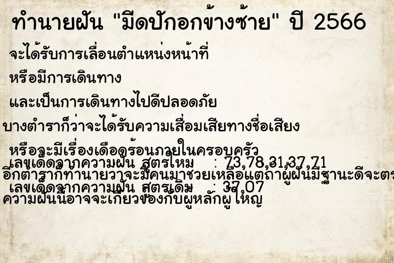 ทำนายฝัน มีดปักอกข้างซ้ายแม่นๆ ฟรี ด้วยตำราหนังสือทำนายฝันโบราณ ทำนายฝันมีดปักอกข้างซ้าย