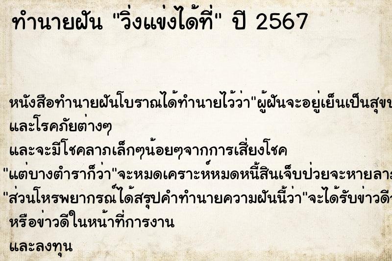ทำนายฝันวิ่งแข่งได้ที่ ทำนายฝันทำนายฝันวิ่งแข่งได้ที่