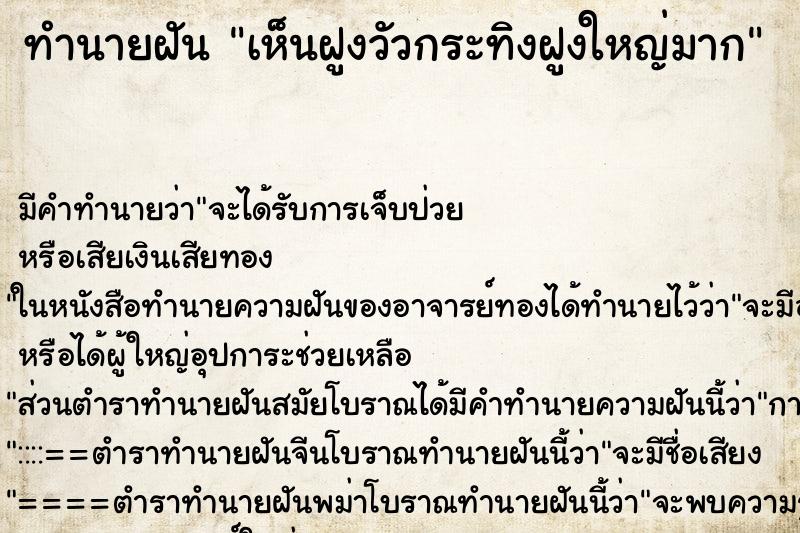 ทำนายฝันเห็นฝูงวัวกระทิงฝูงใหญ่มาก ทำนายฝันทำนายฝันเห็นฝูงวัวกระทิงฝูงใหญ่มาก