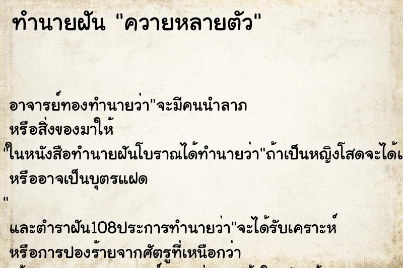 ทำนายฝัน ควายหลายตัว