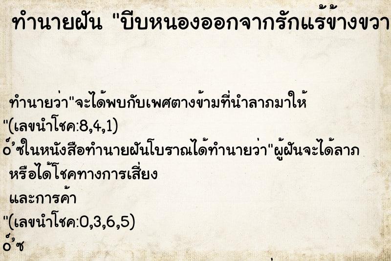 ทำนายฝัน บีบหนองออกจากรักแร้ข้างขวา ตำราโบราณ แม่นที่สุดในโลก