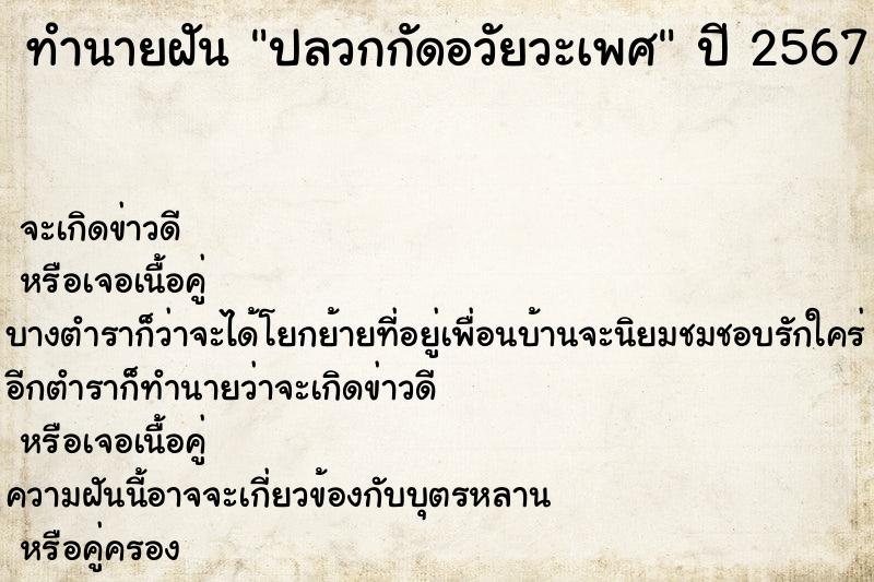 ทำนายฝันปลวกกัดอวัยวะเพศ ทำนายฝันทำนายฝันปลวกกัดอวัยวะเพศ