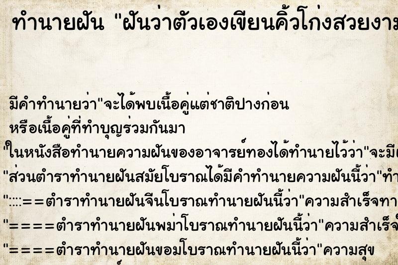 ทำนายฝันฝันว่าตัวเองเขียนคิ้วโก่งสวยงาม ทำนายฝันทำนายฝันฝันว่าตัวเองเขียนคิ้วโก่งสวยงาม