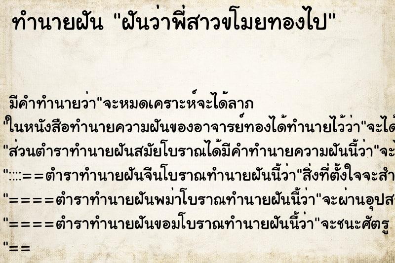 ทำนายฝัน ฝันว่าพี่สาวขโมยทองไป ตำราโบราณ แม่นที่สุดในโลก