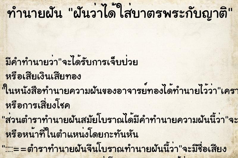 ทำนายฝันฝันว่าได้ใส่บาตรพระกับญาติ ทำนายฝันทำนายฝันฝันว่าได้ใส่บาตรพระกับญาติ