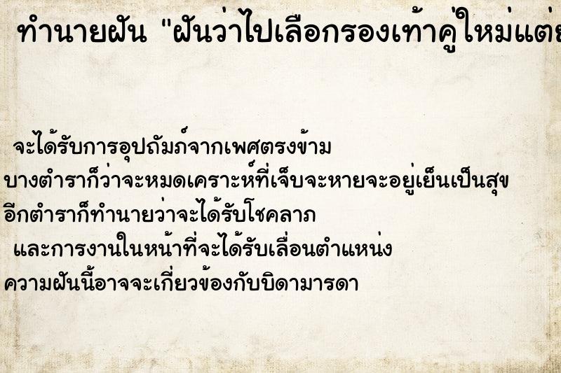 ทำนายฝัน ฝันว่าไปเลือกรองเท้าคู่ใหม่แต่ยังไม่ถูกใจ ทำนายฝัน ฝันว่าไปเลือกรองเท้าคู่ใหม่แต่ยังไม่ถูกใจ