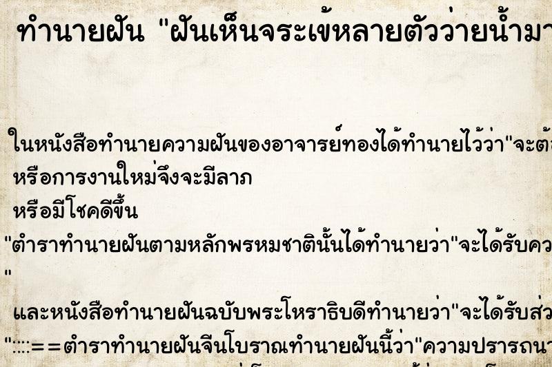 ทำนายฝันฝันเห็นจระเข้หลายตัวว่ายน้ำมา ทำนายฝันทำนายฝันฝันเห็นจระเข้หลายตัวว่ายน้ำมา