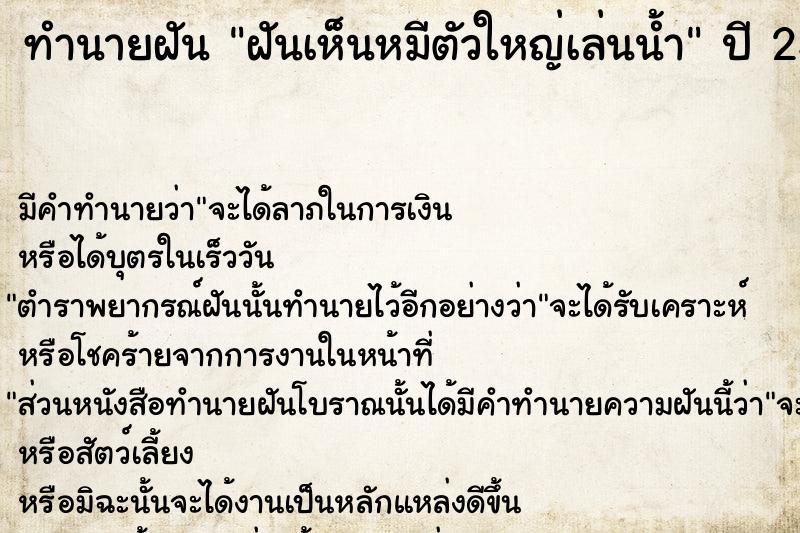 ทำนายฝันฝันเห็นหมีตัวใหญ่เล่นน้ำ ทำนายฝันทำนายฝันฝันเห็นหมีตัวใหญ่เล่นน้ำ