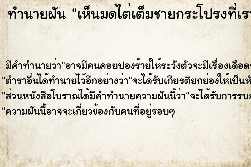 ทำนายฝัน เห็นมดไต่เต็มชายกระโปรงที่เราใส่แล้วเราก็ปัดออก